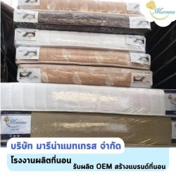 จำหน่ายที่นอนสปริง โรงงาน