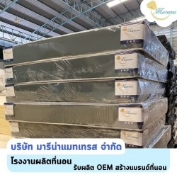 ผลิตที่นอน OEM ปทุมธานี