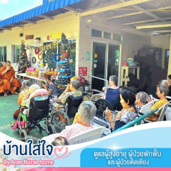 ดูแลผู้สูงอายุ ปากเกร็ด