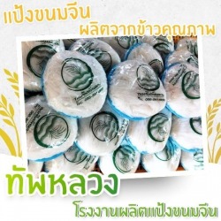 รับผลิตเส้นขนมจีน OEM