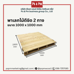 พาเลทไม้ 2 ทาง