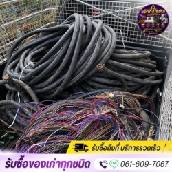รับซื้อสายไฟเก่าทุกชนิด