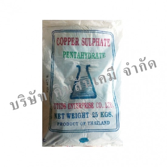 คอปเปอร์ซัลเฟรต คอปเปอร์ ซัลเฟรต 