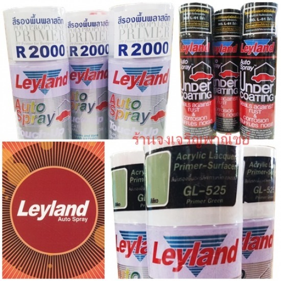 สีสเปรย์รองพื้นอครีลิค รองพื้นพลาสติก สีพ่นกันสนิม Leyland (เลย์แลนด์) สีสเปรย์ สีพ่นสเปรย์ 