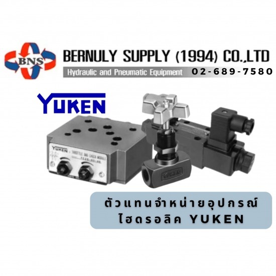 ตัวแทนจำหน่ายอุปกรณ์ไฮดรอลิค Yuken ตัวแทนจำหน่ายอุปกรณ์ไฮดรอลิค Yuken 