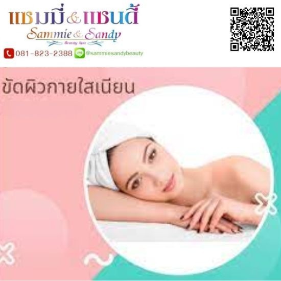 ขัดผิวกายเนียนใส ปิ่นเกล้า ขัดผิวกายเนียนใส  สปาผิว  ขัดผิวกาย ปิ่นเกล้า  คอร์สสปา ฝั่งธน 