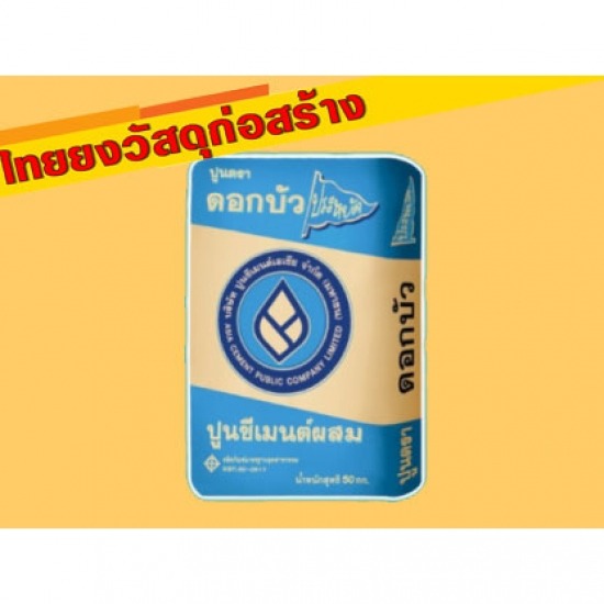 ปูนฉาบ ตรา ดอกบัว ปูนฉาบ ตรา ดอกบัว 