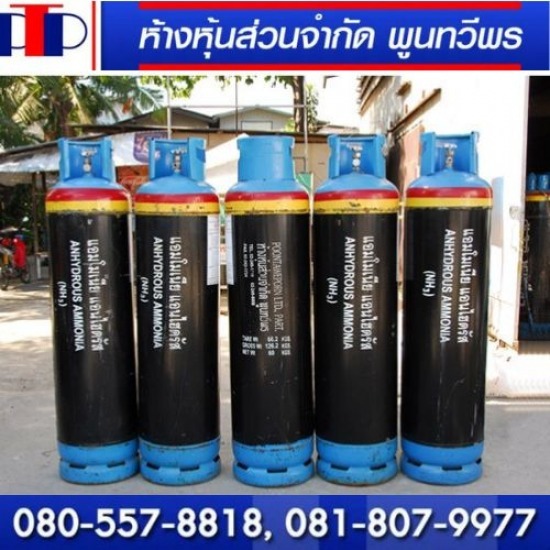 แอมโมเนีย แอนไฮดรัส สำหรับทำความเย็น  แอมโมเนีย แอนไฮดรัส สำหรับทำความเย็น  จำหน่ายแอมโมเนีย แอนไฮดรัส 