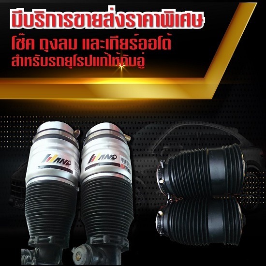 ขายปลีกและขายส่งโช้คถุงลม  ขายปลีกและขายส่งโช๊คถุงลม 