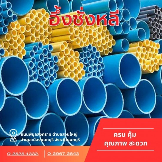 อุปกรณ์งานประปา ท่อ PVC อุปกรณ์งานประปา  ท่อ PVC 
