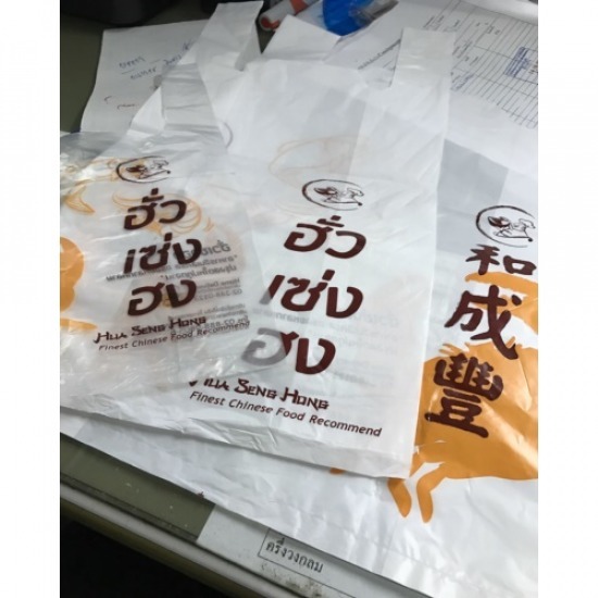 ถุงพลาสติกใส่อาหาร ราคา ถุงพลาสติกใส่อาหาร ราคา  ถุงพลาสติกใส ราคา  ถุงร้อนใส่อาหาร 
