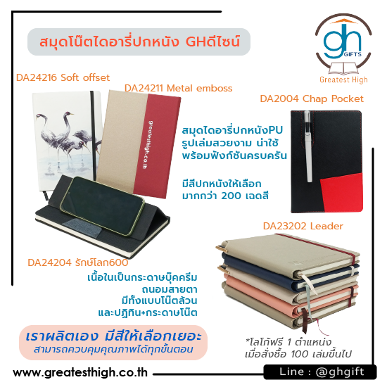 สมุดโน๊ตปกหนัง ไดอารี่ปีใหม่ 2568 โรงงานผลิตปกหนัง ปกเมนู สมุดไดอารี่ปกหนัง-ออแกไนเซอร์  สมุดปกหนัง  ไดอารี่ปกหนัง  แฟ้มเอกสารปกหนัง  แฟ้มเมนู  แฟ้มคู่มือรถ 
