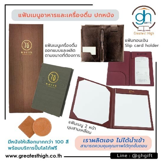 แฟ้มเมนูอาหารและเครื่องดื่ม ปกหนัง แฟ้มเมนูอาหาร ปกหนัง  แฟ้มเมนูเครื่องดื่ม ปกหนัง  เมนูเครื่องดื่มปกหนัง  เมนูไวน์  wine list  menu wine stand  แฟ้มทอนเงิน  slip card holder  ที่ทอนเงิน  แฟ้มรับเงินร้านอาหาร 