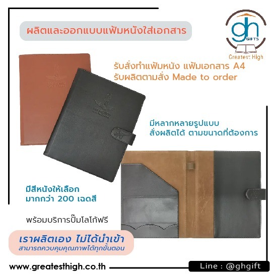 แฟ้มหนังใส่เอกสาร, แฟ้มปกหนัง a4 แฟ้มหนังใส่เอกสาร  แฟ้มปกหนัง a4  ผลิตแฟ้มปกหนังตามแบบ  ผลิตและออกแบบแฟ้มหนัง  แฟ้มหนังซิปรอบ  แฟ้มเอกสารสั่งผลิต  แฟ้ม custom made  แฟ้มกระเป๋าหนังเทียม  แฟ้มสัญญา  แฟ้มคู่มือแฟรนไชส์ 