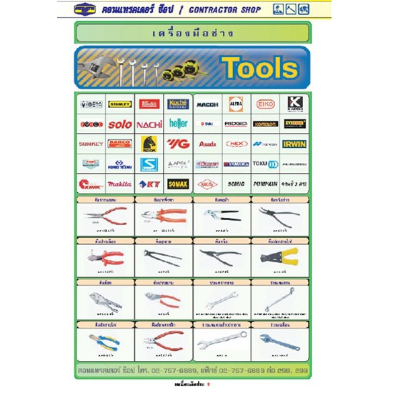 เครื่องมือช่าง / Tools เครื่องมือช่าง 