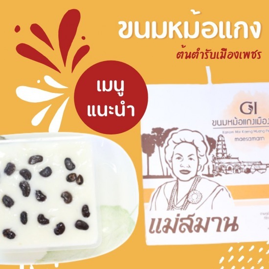 ขายส่งขนมไทย ขนมหวานเมืองเพชรบุรี ขายส่งขนมไทย ขนมหวานเมืองเพชรบุรี 