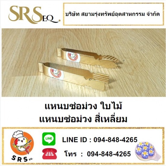 แหนบช่อม่วงใกล้ฉัน ราคาถูก แหนบช่อม่วงใกล้ฉัน สมุทรสาคร  แหนบช่อม่วงใกล้ฉัน ปทุมธานี  แหนบช่อม่วงใกล้ฉัน กรุงเทพ  แหนบช่อม่วงใกล้ฉัน สมุทรปราการ  แหนบช่อม่วงใกล้ฉัน ชลบุรี  แหนบช่อม่วงใกล้ฉัน นครปฐม  แหนบช่อม่วงใกล้ฉัน 