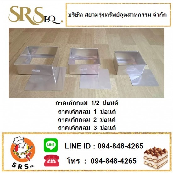 พิมพ์เค้กอลูมิเนียม สมุทรสาคร พิมพ์เค้กอลูมิเนียมราคาถูก  พิมพ์เค้กอลูมิเนียมใกล้ฉัน  พิมพ์เค้กอลูมิเนียม สมุทรปราการ  พิมพ์เค้กอลูมิเนียม สมุทรสาคร  พิมพ์เค้กอลูมิเนียม กรุงเทพ  พิมพ์เค้กอลูมิเนียม ปทุมธานี  พิมพ์เค้กอลูมิเนียม ชลบุรี  พิมพ์เค้กอลูมิเนียม นนทบุรี 