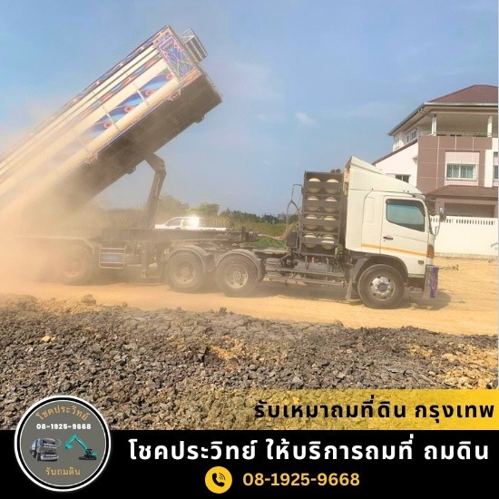 รับเหมาถมที่ดิน กรุงเทพ รับเหมาถมที่ดิน กรุงเทพ  รับถมดินกรุงเทพ ราคาถูก  รับถมดินกรุงเทพ  รับถมดินใกล้ฉัน  รับถมดิน ราคาถูก 