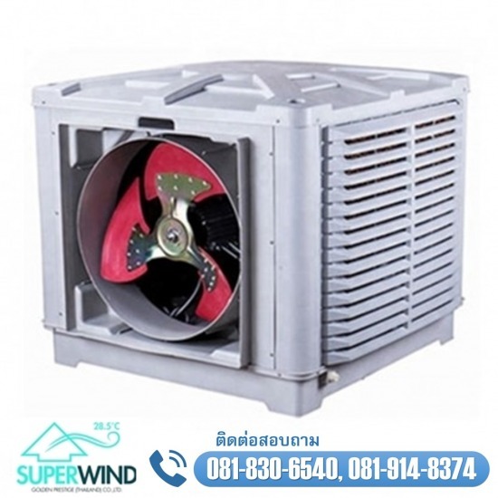 ขายส่งพัดลมไอเย็น Super wind  ขายส่งพัดลมไอเย็น 