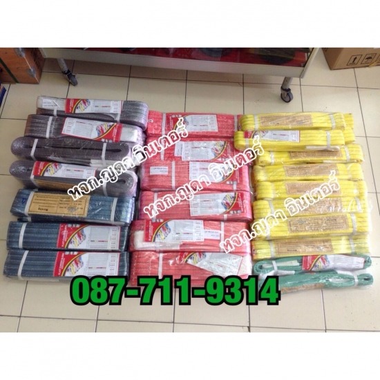 Fabric Sling เครื่องมือก่อสร้าง  ปทุมธานี  สมุทรปราการ  นนทบุรี  ชลบุรี  ระยอง  ฉะเชิงเทรา  อยุธยา  นิคมอุตสาหกรรม  สระบุรี 