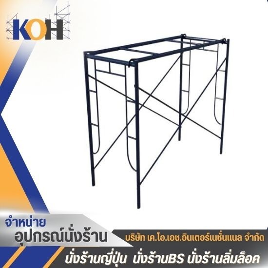 โรงงานจำหน่ายนั่งร้านราคาถูก ปทุมธานี โรงงานจำหน่ายนั่งร้านราคาถูก ปทุมธานี  ขายนั่งร้าน ปทุมธานี  ร้านขายนั่งร้านใกล้ฉัน  นั่งร้านราคา  ศูนย์ผลิตและจำหน่ายนั่งร้าน  เคโอเอชปทุม  นั่งร้านเหล็ก ราคาถูก 