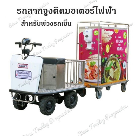 รถลากจูงไฟฟ้าชนิดนั่งขับ EVH-1000 รถลากจูงไฟฟ้า  รถลากพ่วง  รถพ่วงไฟฟ้า 
