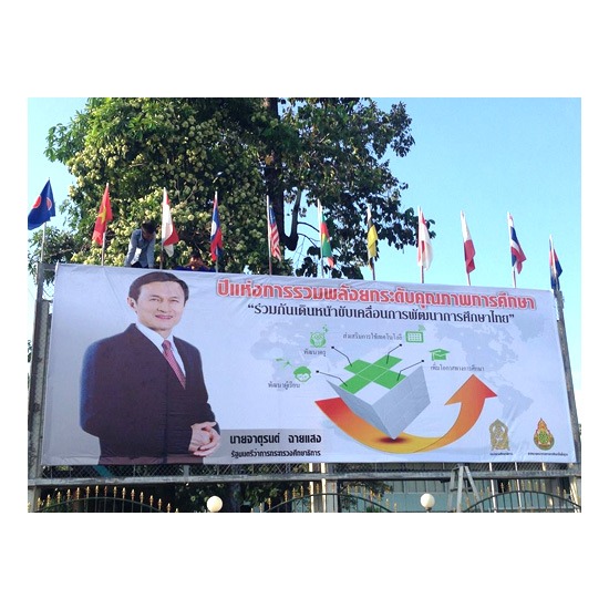 ป้ายการศึกษา ป้ายโฆษณา 