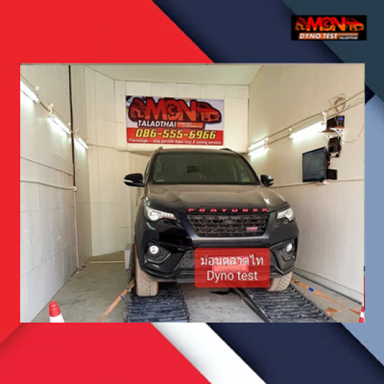 รีแมพ Toyota Fortuner ปทุมธานี รีแมพ Toyota Fortuner ตลาดไท 