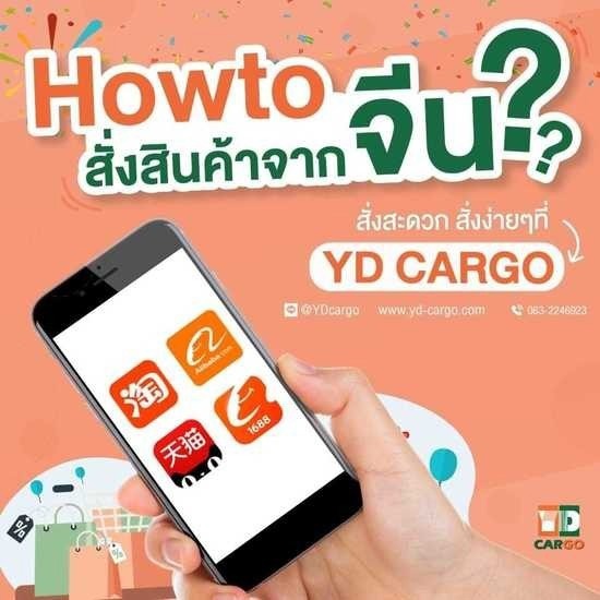 รับสั่งสินค้าจากโรงงานจีน ชิปปิ้งจีน รีวิว  แนะนําชิปปิ้งจีน pantip  ชิปปิ้งจีน ราคาถูก  ชิปปิ้งจีน taobao 