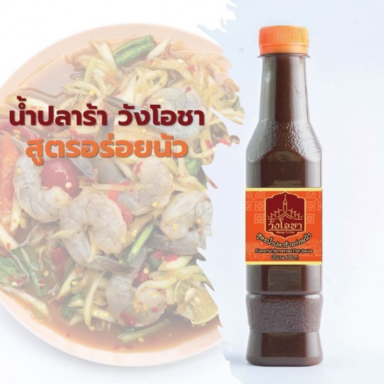 น้ำปลาร้า วังโอชา สูตรอร่อยนัว ฝาส้ม น้ำปลาร้า วังโอชา สูตรอร่อยนัว ฝาส้ม 