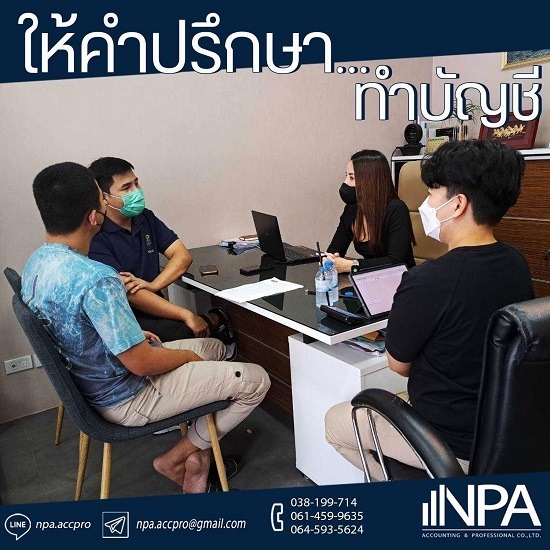 รับทำบัญชีขายของออนไลน์ ชลบุรี ทำบัญชีชลบุรี  รับทำบัญชีเสม็ด  รับจดทะเบียนบริษัท  จดทะเบียนบริษัทชลบุรี  จด E-Service  สำนักงานบัญชีชลบุรี  สํานักงานบัญชี ใกล้ฉัน  รับทำบัญชีชลบุรี  รับทำบัญชีขายของออนไลน์ ชลบุรี 