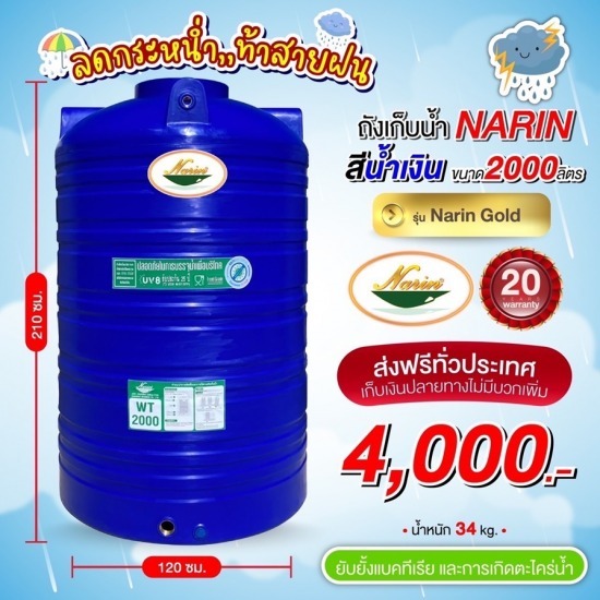 ถังเก็บน้ำบนดินสีน้ำเงิน 2,000 ลิตร ถังเก็บน้ำบนดินสีน้ำเงิน 2000 ลิตร 