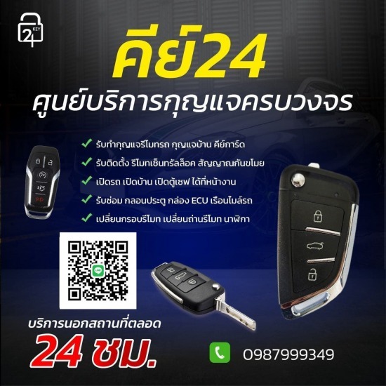 ช่างกุญแจ 24 ชั่วโมง ชลบุรี ช่างกุญแจ 24 ชั่วโมง ชลบุรี  ช่างกุญแจชลบุรี  ช่างกุญแจ ใกล้ฉัน  ช่างกุญแจศรีราชา  ช่างกุญแจดอนหัวฬ่อ  ช่างกุญแจ บางแสน  ช่างกุญแจพัทยา  ช่างกุญแจ อมตะ นคร  ร้าน ทํา กุญแจรีโมท รถยนต์ ชลบุรี 