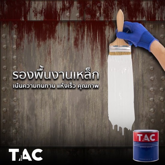 สีรองพื้นเหล็กกันสนิม ราคาโรงงาน สีรองพื้นเหล็กกันสนิม ราคาโรงงาน  สีรองพื้นกันสนิม ราคา  สีรองพื้นกันสนิม 18 ลิตร ราคา  สีกันสนิม 5 ลิตร ราคา  สีกันสนิม 1 ลิตร ราคา  สีรองพื้นกันสนิม ราคาส่ง  โรงงานผลิตสีรองพื้นกันสนิม 