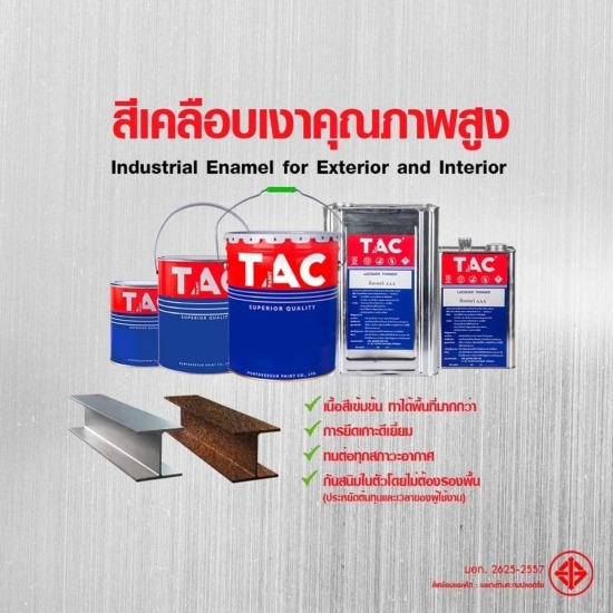 รับผลิตสีอุตสาหกรรม OEM  รับผลิตสีอุตสาหกรรม OEM  โรงงานผลิตสีอุตสาหกรรม  โรงงาน ผลิตสีน้ำมัน  โรงงานผลิตสีในประเทศไทย  โรงงานผลิตสีอุตสาหกรรม ปทุมธานี 