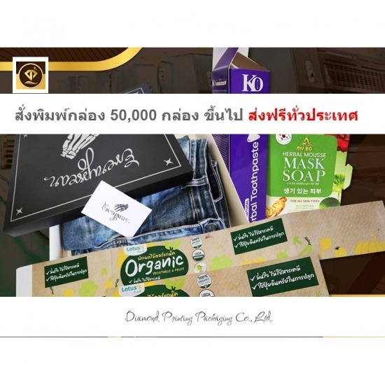 สั่งพิมพ์กล่อง50,000ขึ้นไป ส่งฟรีทั่วประเทศ สั่งพิมพ์กล่อง50000ขึ้นไป ส่งฟรีทั่วประเทศ 