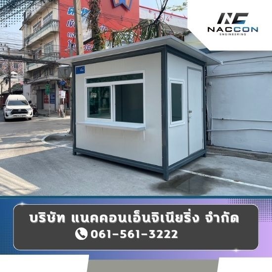 Knock-down guard booth Knock-down guard booth  Accepting production of guardhouse cabinets at affordable prices  accepting design and production of guardhouse cabinets.  knock-down guard tower cabinet at an affordable price  guard tower cabinet design near me  guard tower cabinet making in Bangkok  guard tower cabinet making according to the model  knock-down guard tower price  prefabricated guard tower price  prefabricated guard tower Rama 2 