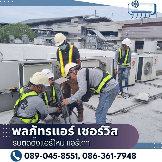 รับติดตั้งแอร์โรงงาน รับติดตั้งแอร์โรงงาน  แอร์ขนาด 9000 btu ราคา  ติดตั้งแอร์โรงงาน  แอร์โรงงาน ยี่ห้อไหนดี  แอร์ โรงงาน กี่ BTU  แอร์โรงงาน ราคา  ระบบแอร์ โรงงาน อุตสาหกรรม  รับ ติด ตั้ง แอร์ ขนาดใหญ่  ประเภท แอร์ โรงงาน  รับติดตั้งแอร์ ใกล้ฉัน 