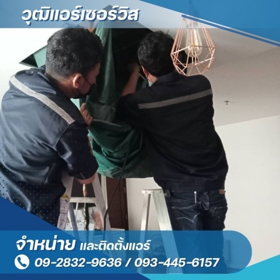 ล้างแอร์คอนโด ใกล้ฉัน ล้างแอร์คอนโด ใกล้ฉัน  รับล้างแอร์คอนโดสูง  ช่างรับล้างแอร์มืออาชีพ  ช่างซ่อมแอร์ใกล้ฉัน  รับล้างแอร์กรุงเทพ  รับล้างแอร์สมุทรปราการ 