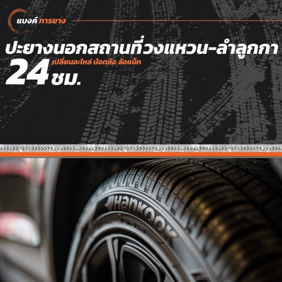ปะยางนอกสถานที่ 24 ชม. วงแหวน-ลำลูกกา ปะยางนอกสถานที่ 24 ชม. วงแหวน-ลำลูกกา  ปะยางนอกสถานที่ 24 ชม. ราคาถูก 