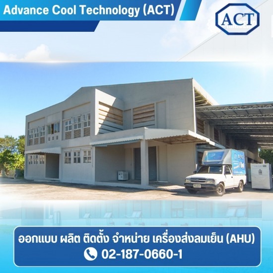 บริษัทรับติดตั้งเครื่อง AHU บริษัทรับติดตั้งเครื่อง AHU  วางระบบ AHU  รับติดตั้งเครื่อง AHU  ติดตั้งระบบปรับอากาศ AHU  ออกแบบระบบ AHU  ซ่อมแซมระบบ AHU 