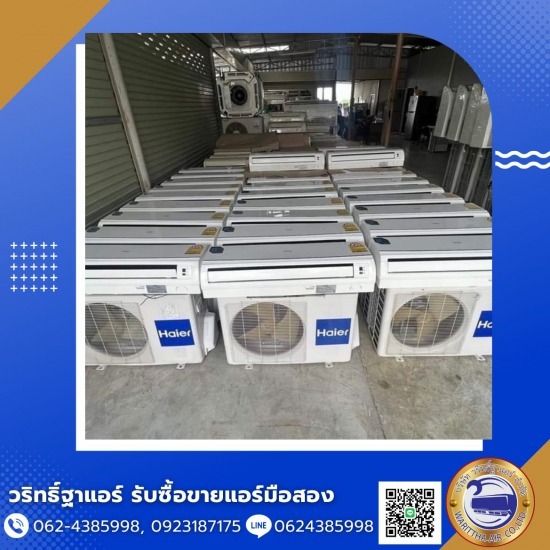 แอร์ราคาถูกพร้อมติดตั้ง นนทบุรี แอร์ราคาถูกพร้อมติดตั้ง  ขายแอร์พร้อมติดตั้ง นนทบุรี  ขายแอร์ราคาส่ง  จำหน่ายแอร์ตัวใหญ่  จำหน่ายแอร์ตู้ตั้งพื้นราคาถูก นนทบุรี  รับซื้อแอร์เก่า นนทบุรี  รับซื้อแอร์มือสอง  รับซื้อแอร์โรงงาน  ร้านขายแอร์นนทบุรี  ร้านขายแอร์ราคาถูก นนทบุรี 