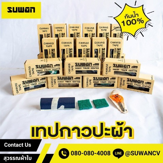 เทปปะซ่อมผ้าใบ เทปปะซ่อมผ้าใบ  เชือกผ้าใบสิบล้อ  เต็นท์ เต็นท์ผ้าใบ เต็นท์พับ  กันสาดผ้าใบ  ผ้าใบคลุมสินค้า  รับสั่งตัดผ้าใบกันสาด  ผ้าใบคลุมรถบรรทุก  ผ้าใบคลุมรถสิบล้อ  ขายผ้าใบกันแดด  ผ้าใบกันสาดหน้าบ้าน 