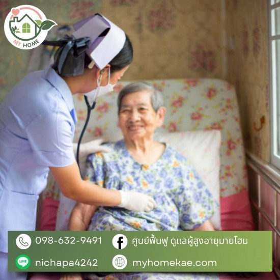 ศูนย์รับดูแลผู้ป่วยติดเตียง บางนา ศูนย์ดูแลผู้สูงอายุ  รับดูแลคนป่วย  รับดูแลผู้ป่วยติดเตียง  ศูนย์ดูแลผู้สูงอายุ อ่อนนุช  ศูนย์ดูแลผู้สูงอายุ24ชม.  ศูนย์ดูแลผู้ป่วยติดเตียง  รับดูแลผู้สูงอายุ รายเดือน  รับดูแลผู้ป่วยติดเตียง อ่อนนุช  ดูแลผู้ป่วยติดเตียง 24 ชั่วโมง  รับดูแลผู้ป่วยโดยพยาบาล 