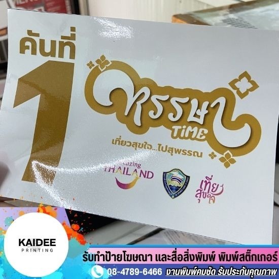 โรงงานผลิตสติ๊กเกอร์ pvc นนทบุรี โรงงานผลิตสติ๊กเกอร์ pvc นนทบุรี  รับพิมพ์สติ๊กเกอร์พีวีซี  พิมพ์สติ๊กเกอร์ PVC สติ๊กเกอร์ฉลากสินค้า  โรงพิมพ์สติ๊กเกอร์ด่วน  ร้านขายสติ๊กเกอร์ pvc ใกล้ฉัน  ผลิตสติ๊กเกอร์ pvc ใสพิมพ์ขาว  รับพิมพ์สติ๊กเกอร์ pvc 