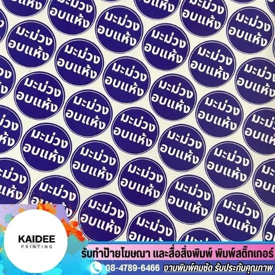 พิมพ์สติ๊กเกอร์ PP ใส ราคาถูก พิมพ์สติ๊กเกอร์ PP ใส ราคาถูก  ร้านทำสติกเกอร์ราคาถูก  รับพิมพ์สติกเกอร์ ราคาถูก  ฉลากสินค้า สติ๊กเกอร์  สั่งพิมพ์สติ๊กเกอร์ PP ใส  พิมพ์สติ๊กเกอร์ ด่วน 