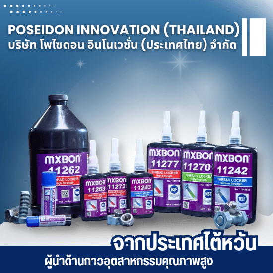 จำหน่ายกาวอุตสาหกรรมสำหรับเครื่องจ่ายกาว จำหน่ายกาวอุตสาหกรรมและเครื่องจ่ายกาว  กาว MXBON  จำหน่ายเครื่องจ่ายกาวอัตโนมัติ  ระบบจ่ายกาวแม่นยำสูง  กาวอุตสาหกรรมสิ่งแวดล้อม  กาวอุตสาหกรรมรักษ์โลก  กาวอุตสาหกรรมเฉพาะทาง  กาวสูตรพิเศษ  โรงงานผู้พัฒนาสูตรกาวอุตสาหกรรม  จำหน่ายกาวอุตสาหกรรมกาวทนความร้อนสูง 
