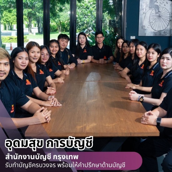 สำนักงานบัญชี กรุงเทพ บริษัทรับจ้างทำบัญชียื่นภาษีใกล้ฉัน กรุงเทพ  บริษัทรับทําบัญชี กรุงเทพ  บริษัทรับทําบัญชี ใกล้ฉัน  รับจดทะเบียนบริษัทใกล้ฉัน  รับจดทะเบียนบริษัท กรุงเทพ  รับจ้างทำบัญชียื่นภาษี  รับตรวจสอบบัญชี กรุงเทพ  รับตรวจสอบบัญชีใกล้ฉัน  รับตรวจสอบบัญชีนิติบุคคุล  รับทําบัญชีบริษัท ราคา 