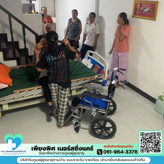รับดูแลผู้สูงอายุ ที่บ้าน จัดส่งพนักงานเฝ้าไข้ ดูแลผู้สูงอายุ  ดูแลผู้สูงอายุ แบบไป-กลับ  รับจ้างดูแลผู้สูงอายุรายวัน  รับดูแลผู้สูงอายุ ตามบ้าน Pantip  ส่งคนดูแลผู้สูงอายุ  รับดูแลผู้สูงอายุ รับเฝ้าไข้  รับดูแลผู้สูงอายุ ที่บ้าน  รับดูแลผู้สูงอายุ รายเดือน  รับดูแลผู้สูงอายุตามบ้าน ราคาถูก  ศูนย์จัดการผู้ดูแลผู้สูงอายุ ที่ดีที่สุด 